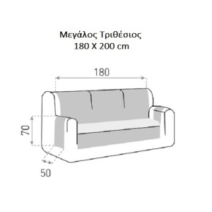 Αδιάβροχο Κάλυμμα Μεγάλου Τριθέσιου Καναπέ 2 Όψεων 130x230 Sumba Εκρού - Λινό Mc Decor
