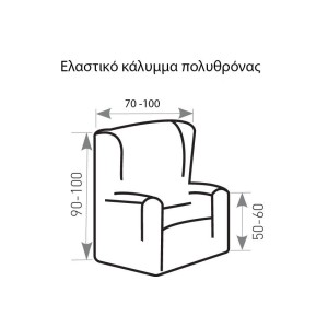 Αδιάβροχο Κάλυμμα Πολυθρόνας 2 Όψεων 70x110 Sumba Μπλε - Ανοιχτό Γκρι Mc Decor