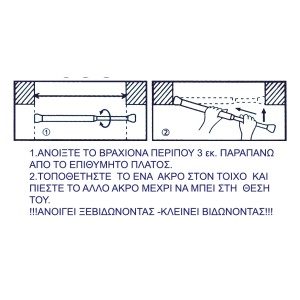 Βραχίονας Μπάνιου Πτυσσόμενος 140-260cm White Decor 010 San Lorentzo